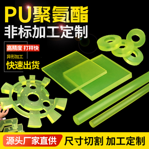 聚氨脂板弹力牛筋棒耐油耐磨PU防静电优力胶板空心棒加工开模定制
