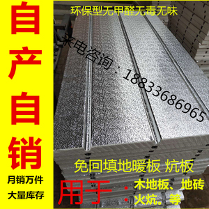 地暖模块超导铝板保温水地暖地热模板干式免回填地暖模块水电炕板