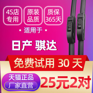 适用日产骐达雨刮器13款12年11胶条16尼桑骐达19原厂升级雨刷条