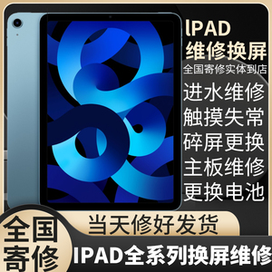 苹果平板iPad维修Air1/2/3/mini3/4/5Pro主板不开机充电寄修Apple