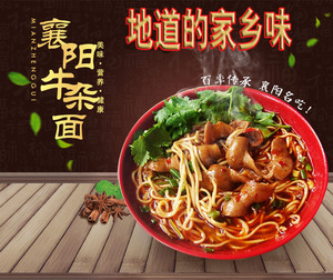 襄樊牛杂面