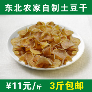 新货 东北农村土豆干土豆片 农家自制 自家晾晒土豆干 500g