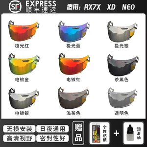 适用于ARAI头盔镜片RX7X电镀XD全盔NEO ASTRO-GX日夜通用极光防雾