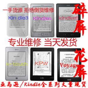 亚马逊/Amazon Kindle paperwhite 1 2 3 4 KPW电子书维修换屏幕