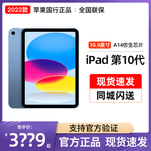 Apple/苹果 2022款 iPad 10（第十代）平板电脑10.9英寸 A14芯片WLAN版