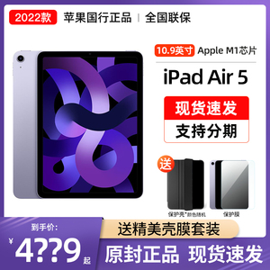 国行现货+顺丰 Apple/苹果 10.9 英寸 iPad Air 第五代2022新款平板电脑款学生习教育网课air 5 平板ipad pro
