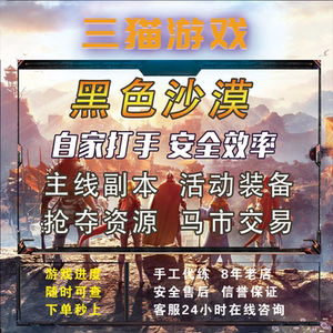 黑色沙漠手游代练代肝打主线等级银币装备主线冒险日记