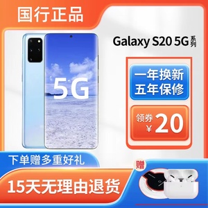Samsung/三星 Galaxy S20 SM-G9810国行双卡全网通5G曲屏手机S20+