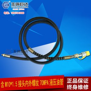 液压工具 高压油管软管橡胶管M10*1.5接头内外螺纹 70mpa高压油管