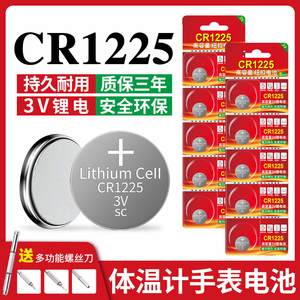 纽扣电池CR1225适用于小型玩具闪光灯条体温计3D眼镜车钥匙计算器电子夜光小闪灯手表CR1225智能3V锂电子