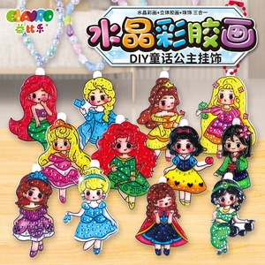 儿童diy免烤胶画手工制作材料包童话公主立体水晶画挂饰女孩玩具