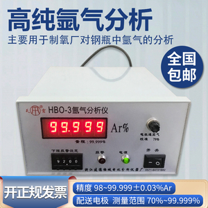 高纯氩气分析仪HBO-3稀有气体99.999制氧厂钢瓶中测氩纯度浓度仪