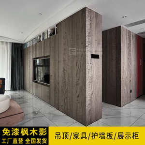 uv免漆木饰面装饰板枫木影背景板木皮板灰影木背景墙护墙板贴面板