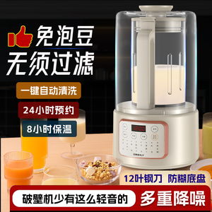 新款破壁机家用静音多功能免煮豆浆机无渣小型全自动水果榨汁机