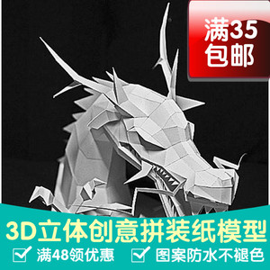 超酷神龙中国龙龙首像纸雕3d纸模型diy手工手工纸模