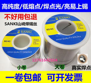 日本原装进口山崎SANKI焊锡丝锡线无铅250g松香0.5 0.6 0.8 1.0mm