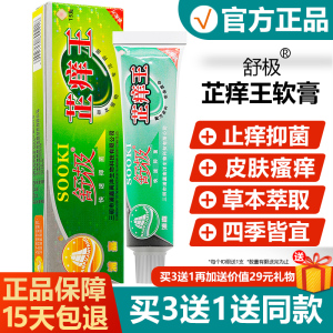 买3送1/舒极芷痒王抑菌乳膏正品皮肤瘙痒外用真菌止痒王杀菌软膏
