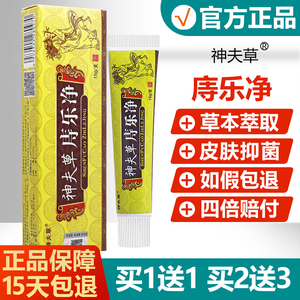 买1送1/买2送3/神夫草痔乐净正品内痔外痔便血致疮净草本软膏