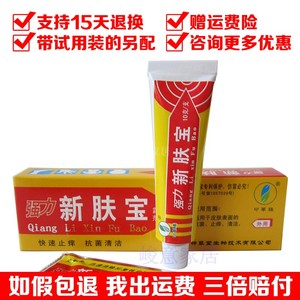 买2送1买5送3 赠品另配/申草缘强力新肤宝霜剂/神草堂新肤宝软膏