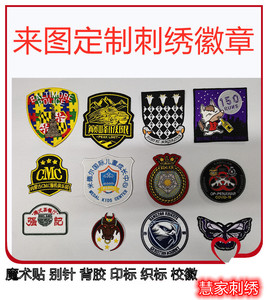 电脑绣花定制刺绣加工布标徽章布贴公司logo校标胸标服装工服贴绣