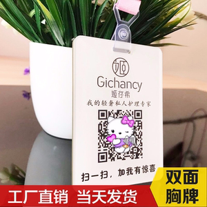 二维码挂牌微信扫码牌 定制亚克力微商工作证 二维码支付胸牌吊牌