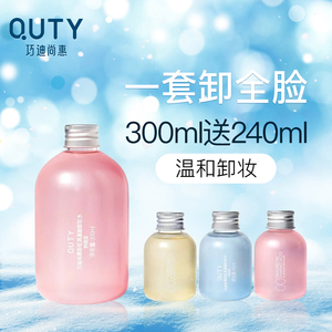 巧迪尚惠卸妆水正品