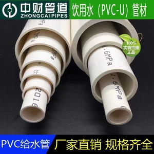 中财pvc给水管上水管空调冷凝水管0.63，1.0，1.6mpa饮用水管
