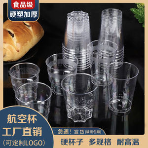 一次性航空杯硬质塑料杯加厚耐高温水杯小号酒杯八角杯食品级家用