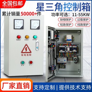 星三角控制箱自耦降压启动柜三相380v电机风机水泵软启动器15kw