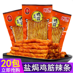 馋大嘴巴盐焗鸡筋辣条小零食麻辣素牛筋90后回忆儿时怀旧辣味面筋