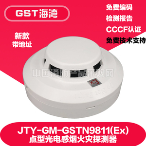 海湾JTY-GM-GSTN9811(Ex)防爆烟感 海湾编码型防爆烟感探测器