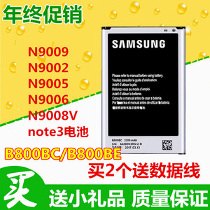 三星note3手机电池 N9009 N9008V N9006 N9002 B800BC B800BE电池
