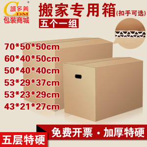 紙箱子搬家五層加厚加硬快遞打包大號水果紙盒定做物流箱搬家紙箱