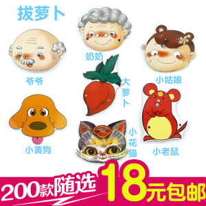 幼儿园拔萝卜故事节目表演头饰卡片六一活动游戏面具睡前故事道具