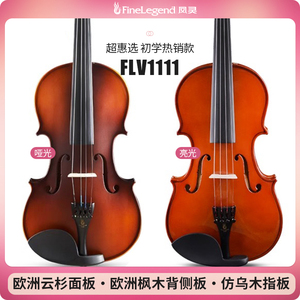 凤灵小提琴儿童初学者手工云杉木枫木大学生专业考级成人演奏乐器