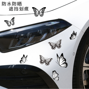蝴蝶车贴个性素色创意黑白小划痕遮挡车身电动车装饰贴画汽车贴纸