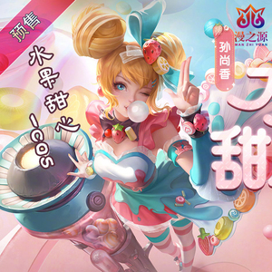 孙尚香水果甜心cos