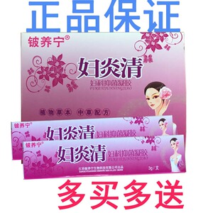 【妇炎宁】妇炎宁品牌,价格 - 阿里巴巴