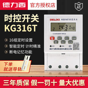 德力西时控开关KG316T电子定时器220v微电脑时间路灯控制器全自动