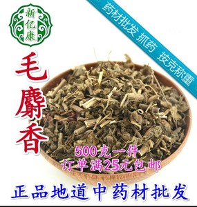 00slz1020淘宝毛射香 毛麝香  五凉草 毛老虎 饼