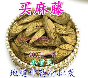 买麻藤 买子藤 乌骨风 麻骨风 无硫新货 中药材500克包邮新货