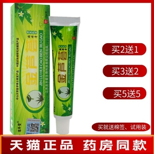 金芦荟乳膏15g【买2送1 买5送5】吉丰堂金芦荟癣痒清草本乳膏软膏