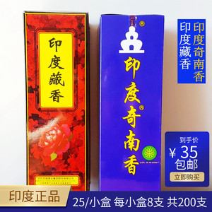 古城香业正品印度奇南印度藏香竹签香净化空气整包包邮