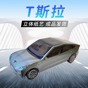 祭祀用品纸扎大号成品汽车特斯拉清明中元十月一祭祀拜拜冥币冥纸