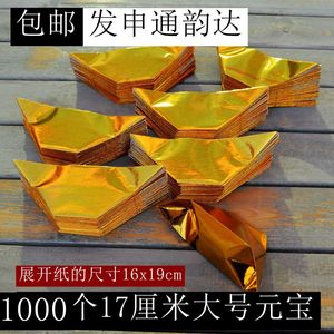 1000个16x19大号金元宝烧纸包邮纸祭纸制品香蜡火纸清明花扫墓碑