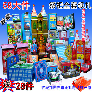 白事丧葬殡葬祭祀用品大全寿衣纸活纸扎全套房子别墅冥币灵屋花圈