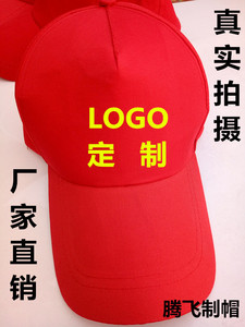 空白帽广告帽棒球帽学生帽旅游帽帽子定做LOGO图案