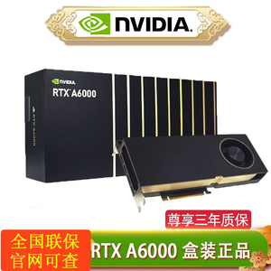 丽台RTX A6000 48GB图形设计显卡深度学习人工智能数据运算专业卡