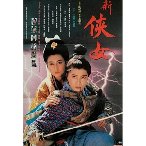 小妗店淘宝武侠七公主之天剑绝刀杨紫琼/吴君如/张曼玉/张敏 国粤