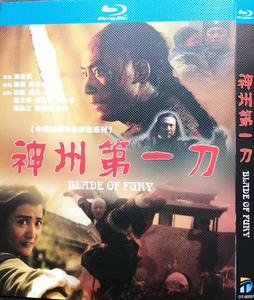 中国精品电影数码修复版 神州刀 大刀王五 蓝光dvd修复版赵长军